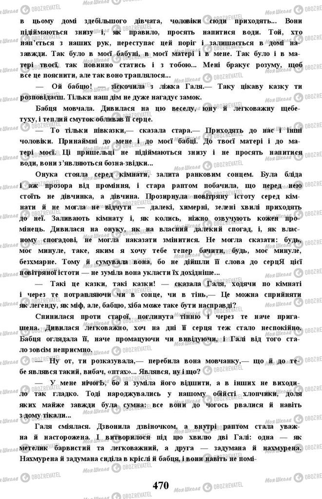 Підручники Українська література 11 клас сторінка 470