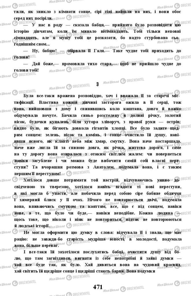 Учебники Укр лит 11 класс страница 471