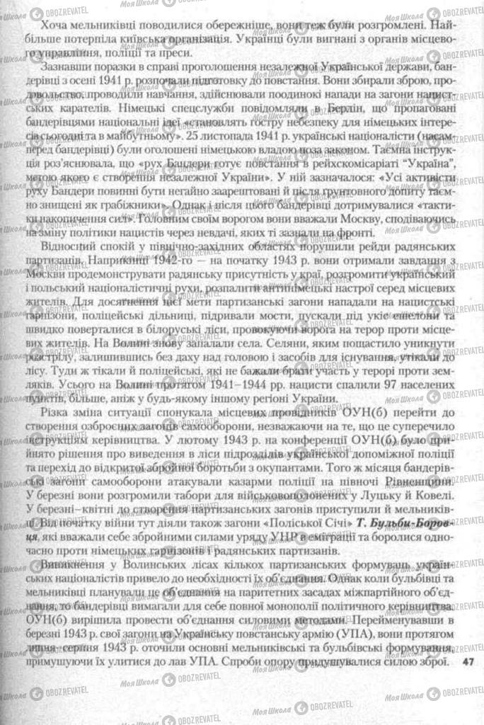 Підручники Історія України 11 клас сторінка 47