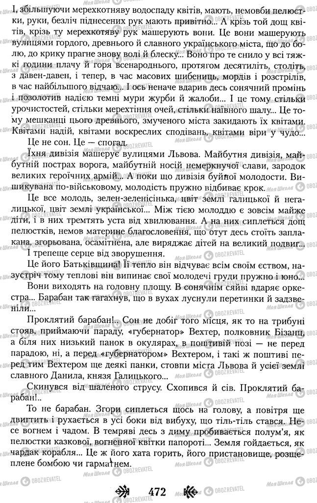 Підручники Українська література 11 клас сторінка 472