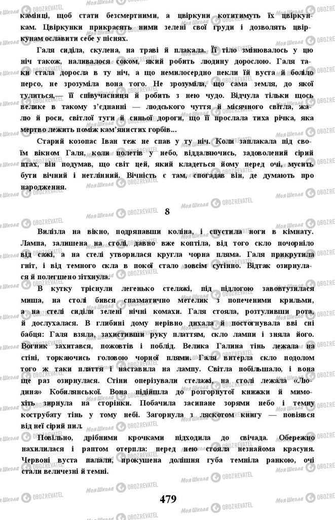 Підручники Українська література 11 клас сторінка 479