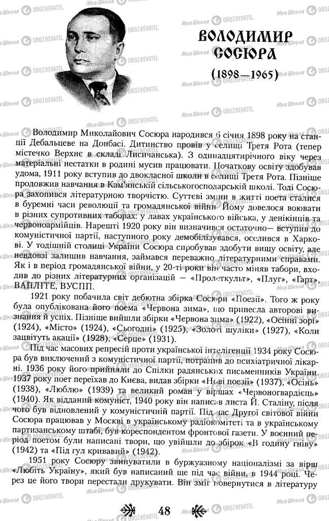 Підручники Українська література 11 клас сторінка  48