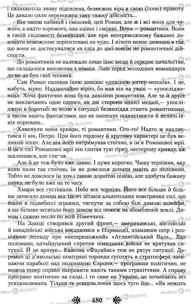 Підручники Українська література 11 клас сторінка 480