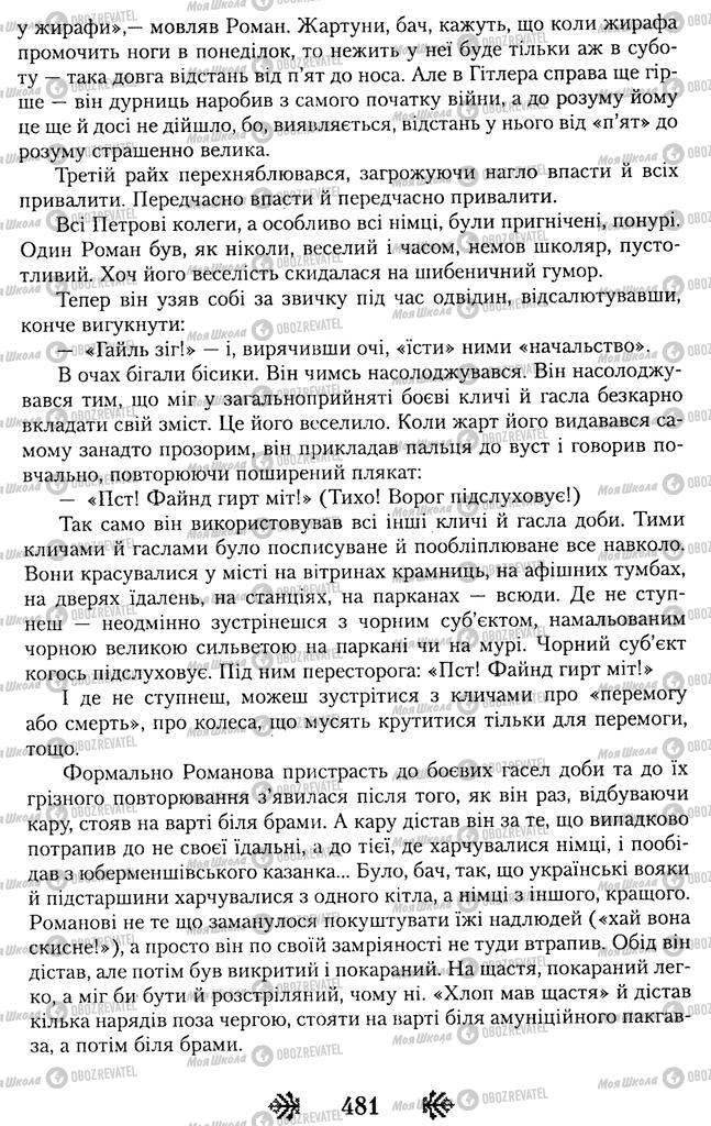 Підручники Українська література 11 клас сторінка 481