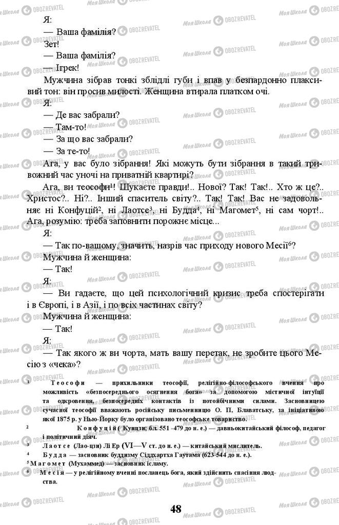 Підручники Українська література 11 клас сторінка 48