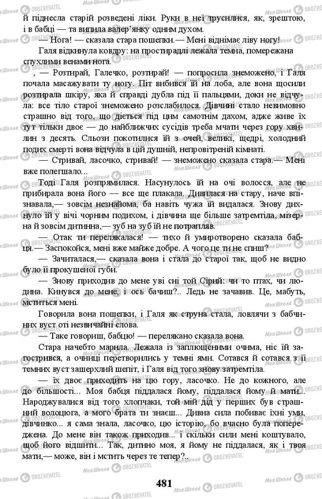 Підручники Українська література 11 клас сторінка 481