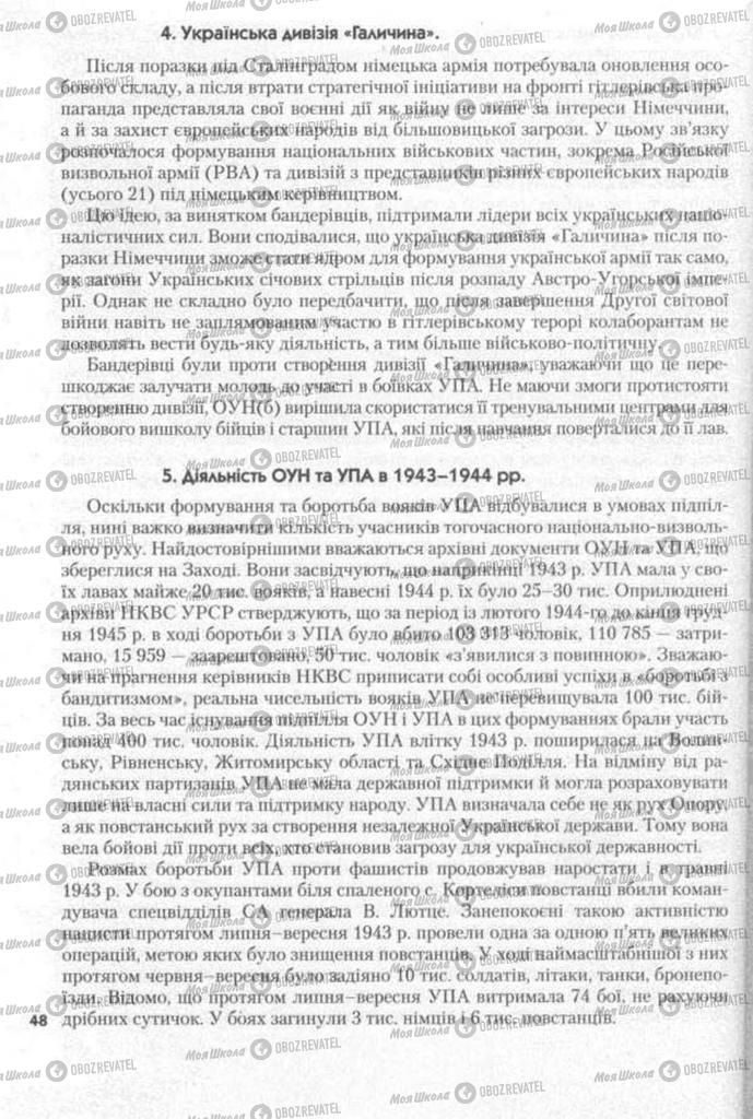 Підручники Історія України 11 клас сторінка 48