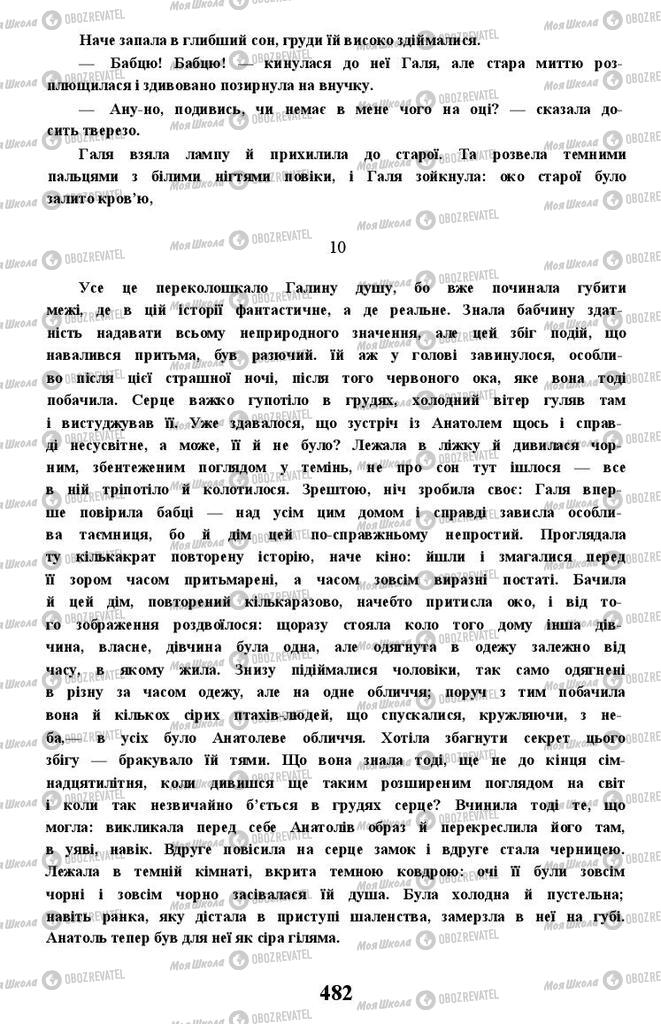 Підручники Українська література 11 клас сторінка 482