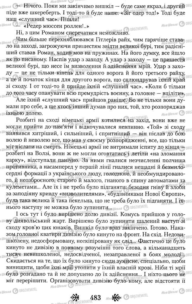 Підручники Українська література 11 клас сторінка 483