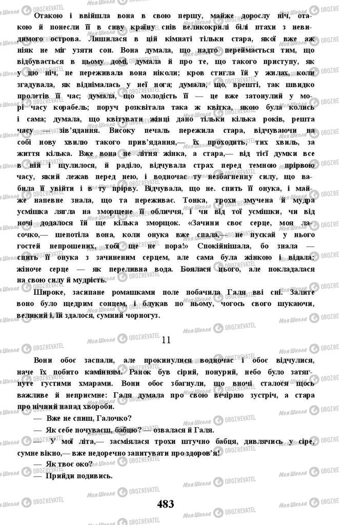 Учебники Укр лит 11 класс страница 483