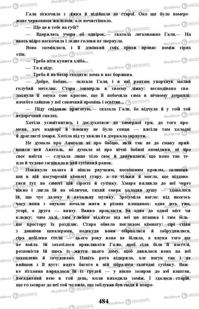 Підручники Українська література 11 клас сторінка 484
