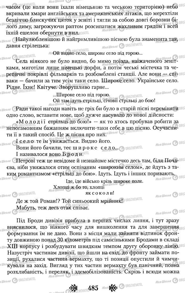 Учебники Укр лит 11 класс страница 485