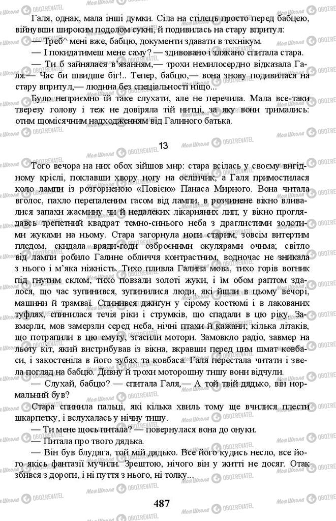 Учебники Укр лит 11 класс страница 487