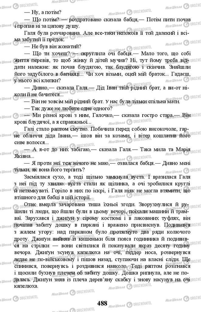 Підручники Українська література 11 клас сторінка 488