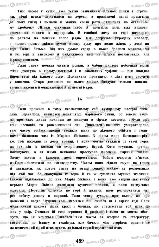 Підручники Українська література 11 клас сторінка 489