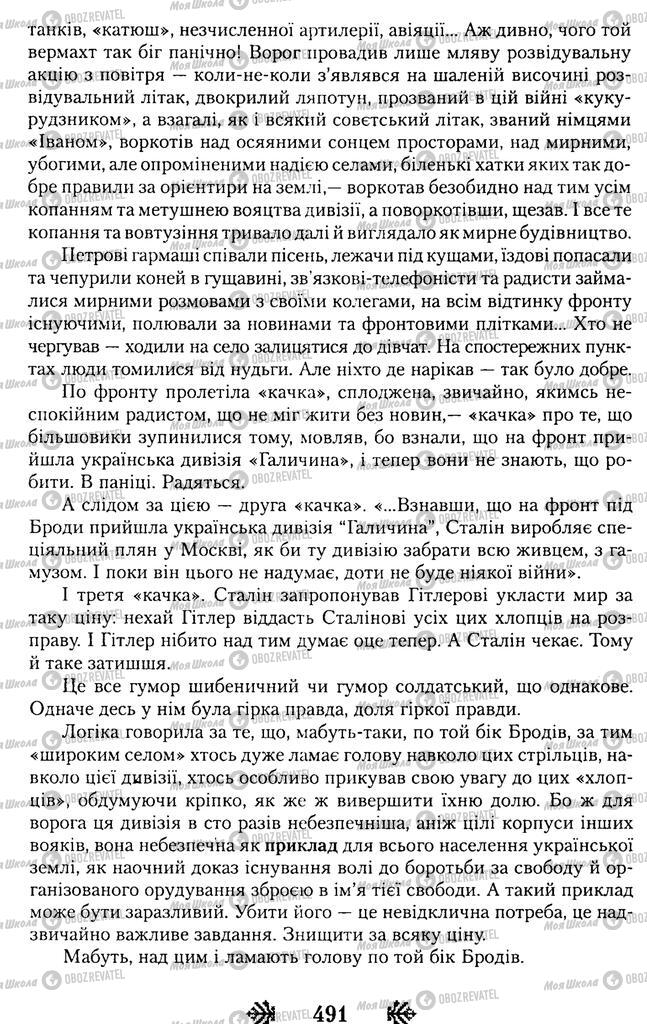 Учебники Укр лит 11 класс страница 491