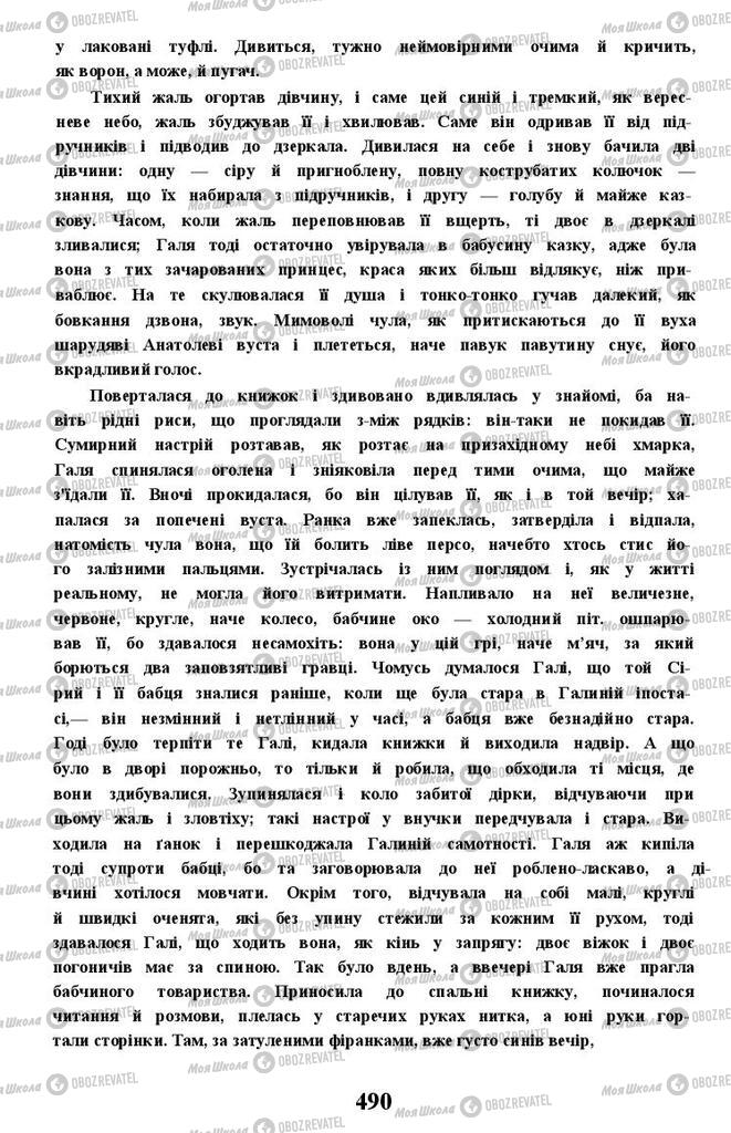 Підручники Українська література 11 клас сторінка 490