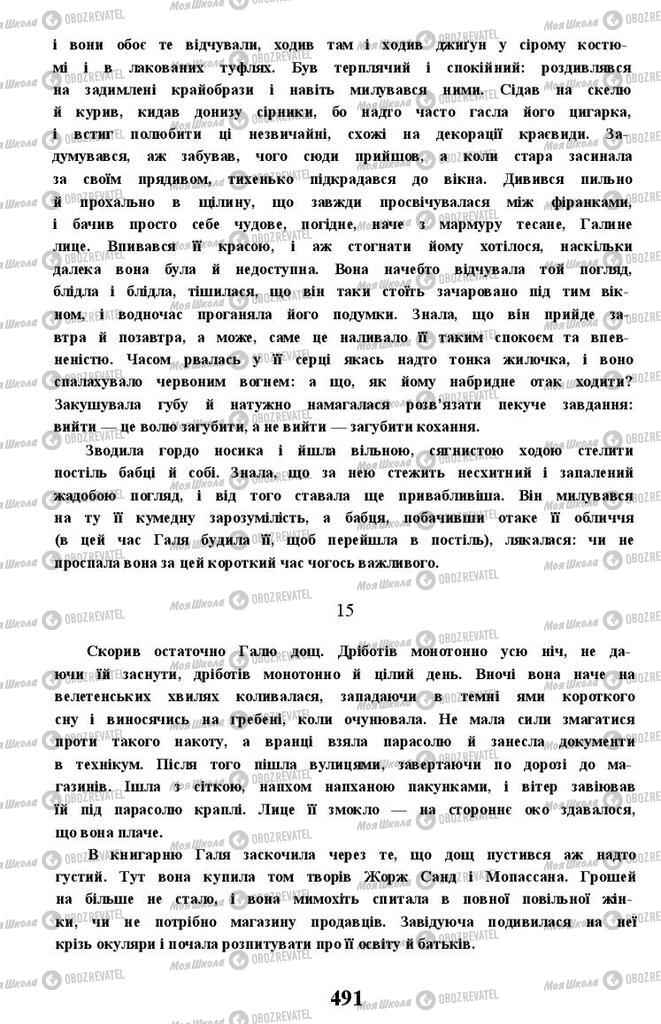 Учебники Укр лит 11 класс страница 491