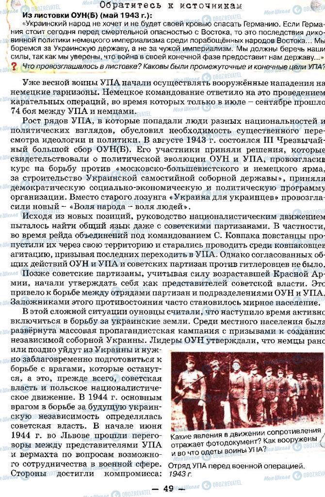 Учебники История Украины 11 класс страница 49