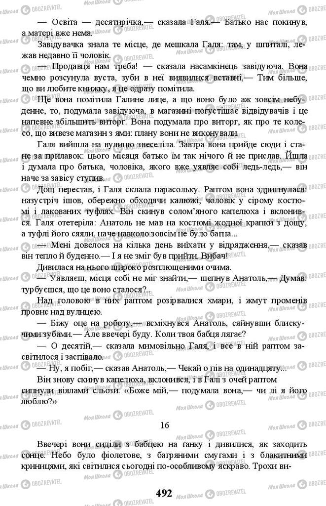 Підручники Українська література 11 клас сторінка 492