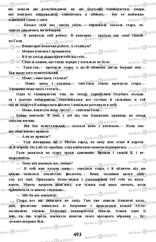Підручники Українська література 11 клас сторінка 493