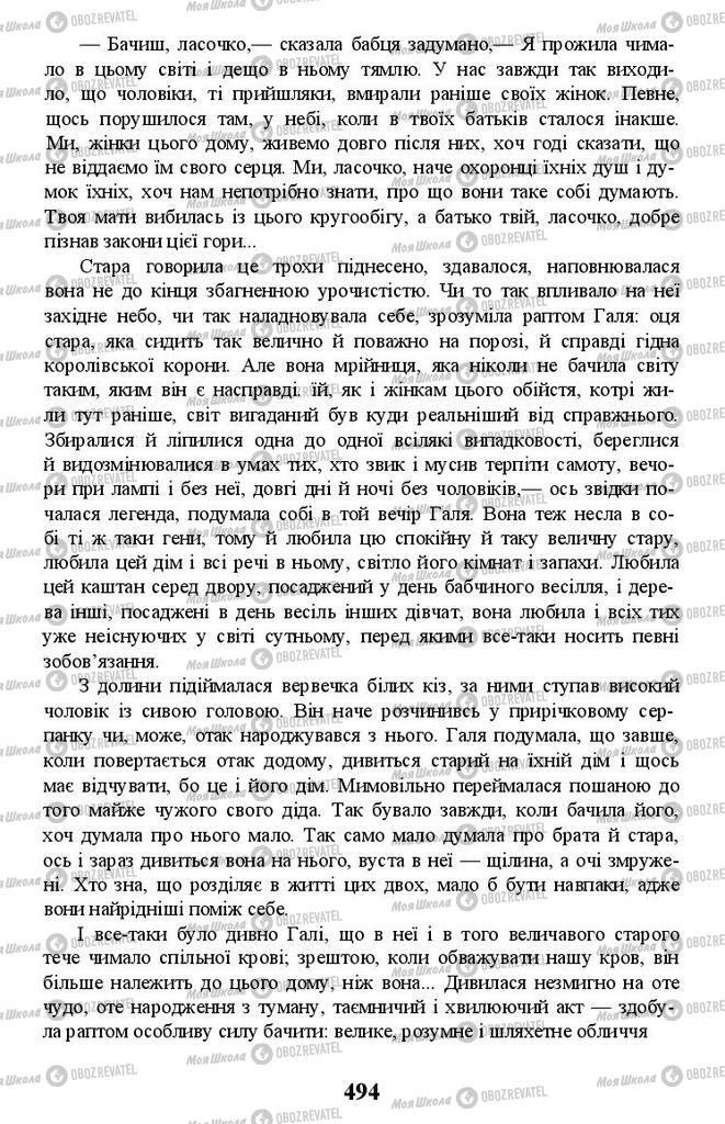 Підручники Українська література 11 клас сторінка 494