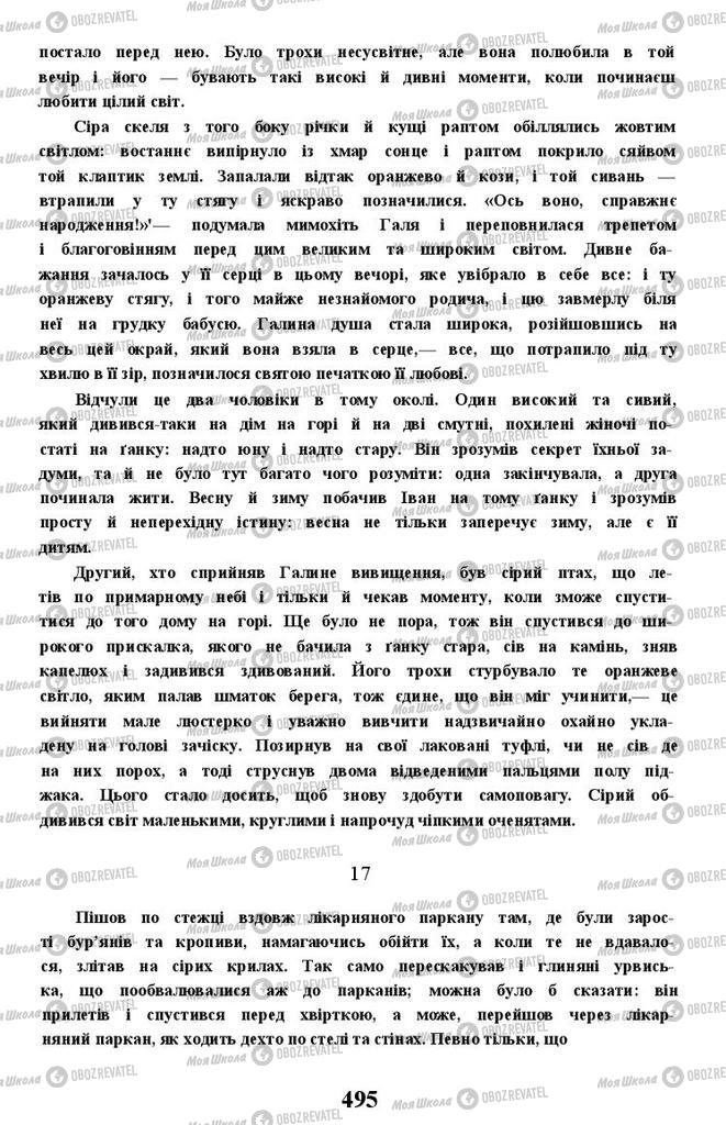 Підручники Українська література 11 клас сторінка 495