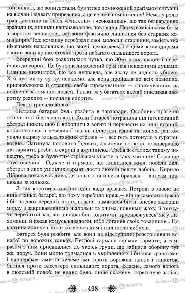 Підручники Українська література 11 клас сторінка 498