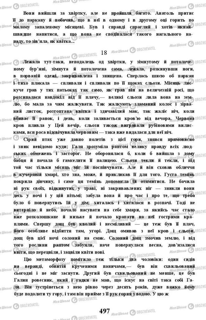 Підручники Українська література 11 клас сторінка 497