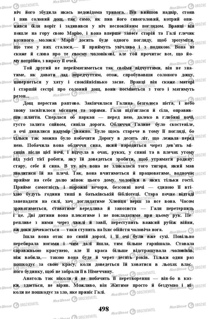 Учебники Укр лит 11 класс страница 498