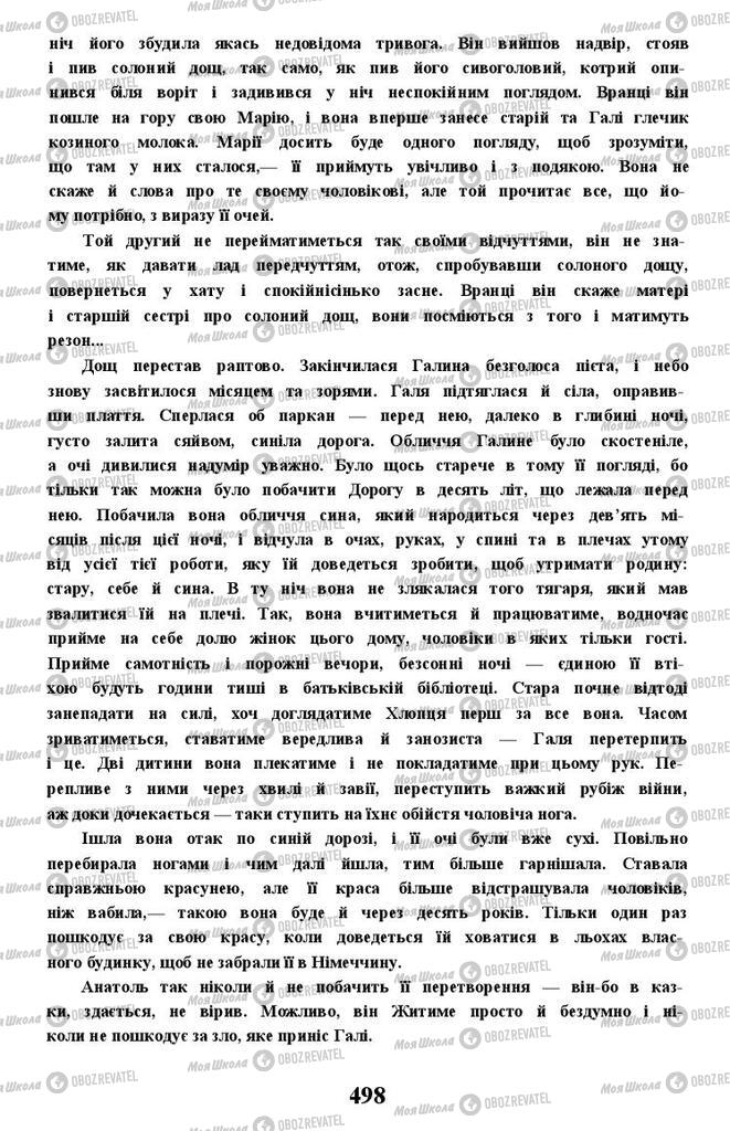 Підручники Українська література 11 клас сторінка 498