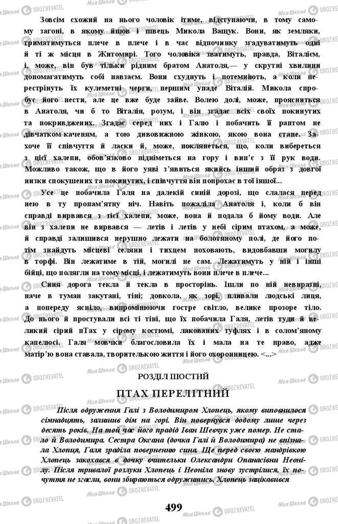 Підручники Українська література 11 клас сторінка 499