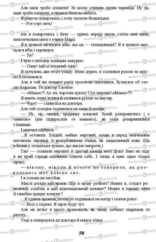 Учебники Укр лит 11 класс страница 50