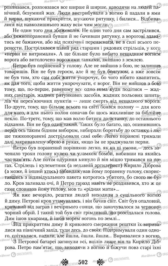 Підручники Українська література 11 клас сторінка 502