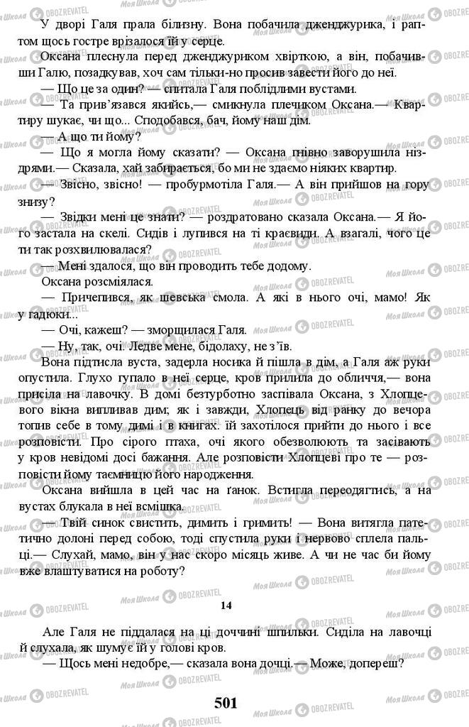 Учебники Укр лит 11 класс страница 501