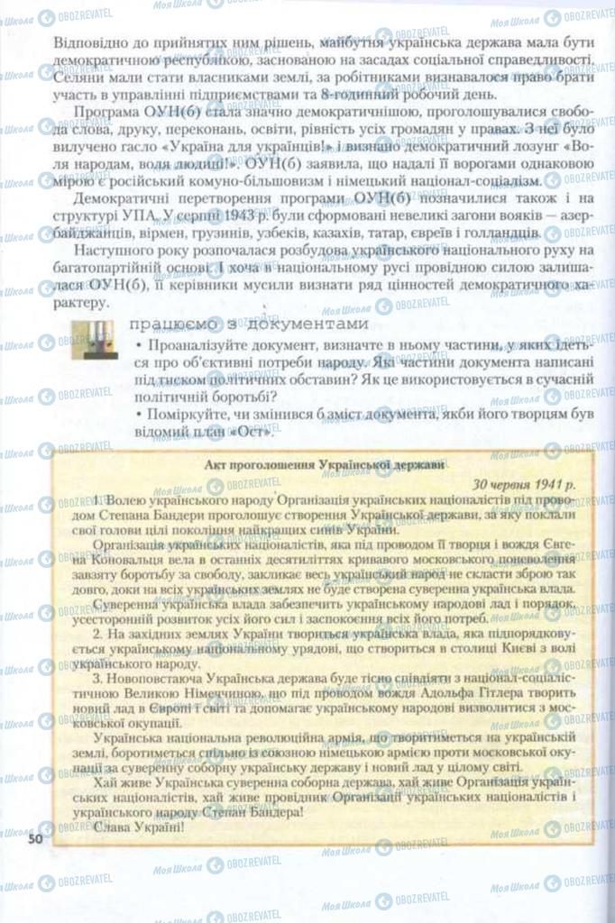 Підручники Історія України 11 клас сторінка 50