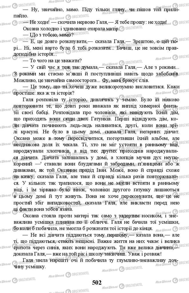 Підручники Українська література 11 клас сторінка 502