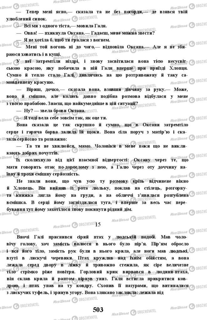 Учебники Укр лит 11 класс страница 503