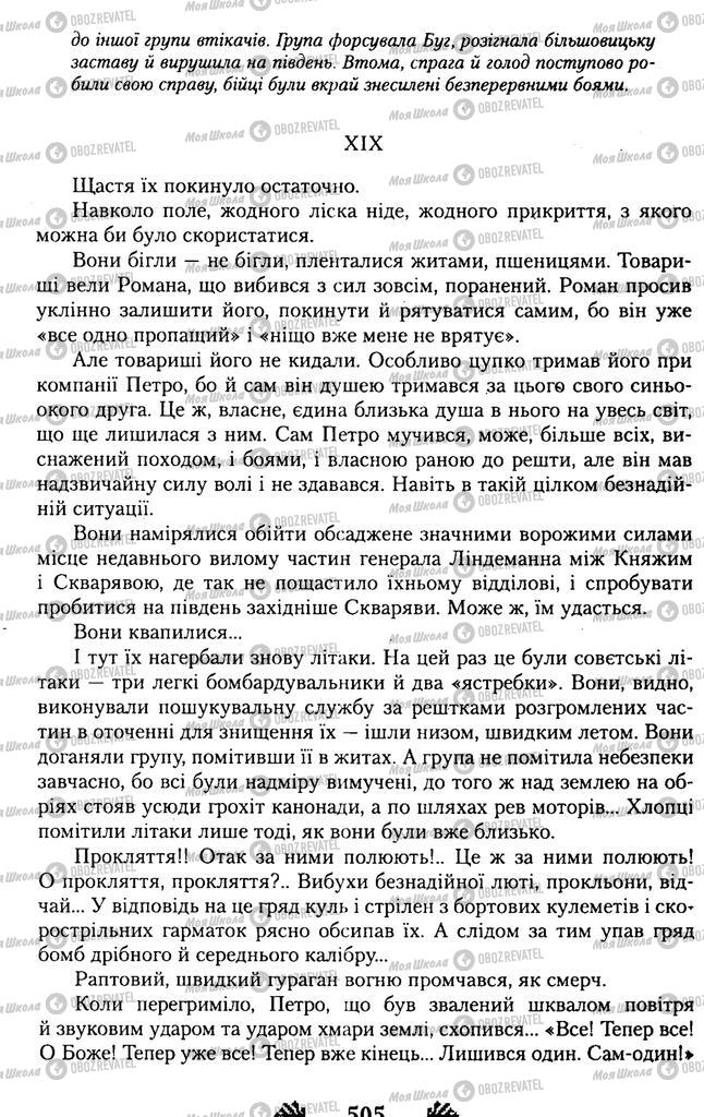 Учебники Укр лит 11 класс страница 505