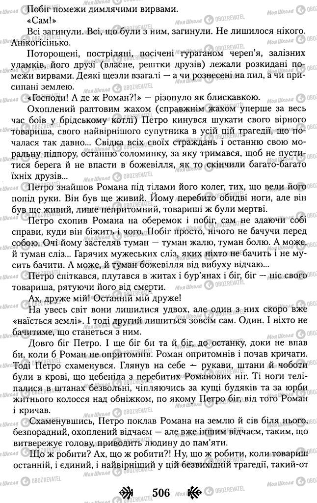 Підручники Українська література 11 клас сторінка 506