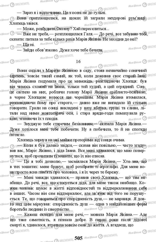 Підручники Українська література 11 клас сторінка 505
