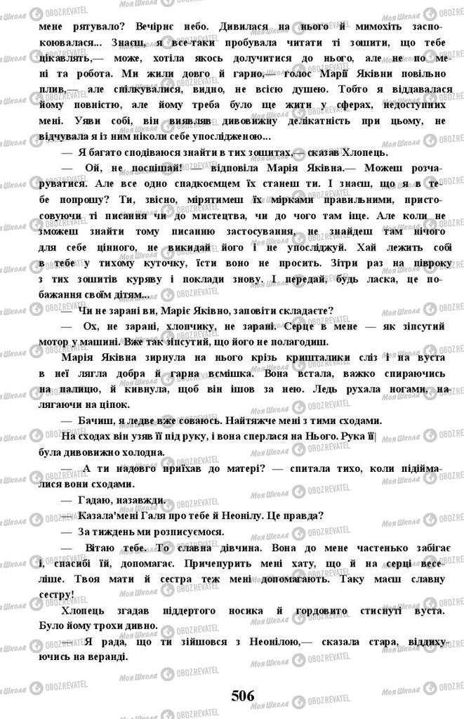 Підручники Українська література 11 клас сторінка 506