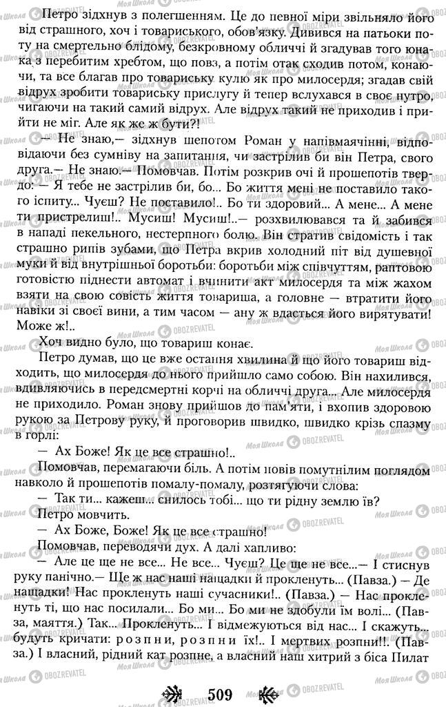 Підручники Українська література 11 клас сторінка 509