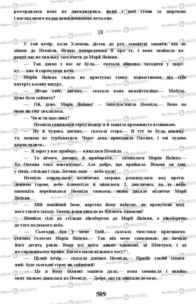 Підручники Українська література 11 клас сторінка 509