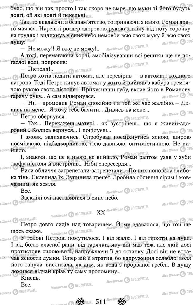Підручники Українська література 11 клас сторінка 511