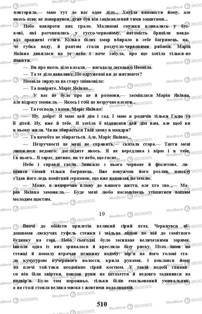 Підручники Українська література 11 клас сторінка 510