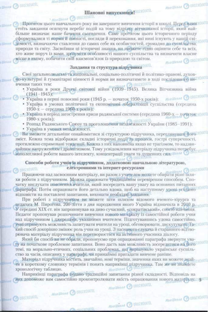 Підручники Історія України 11 клас сторінка  5