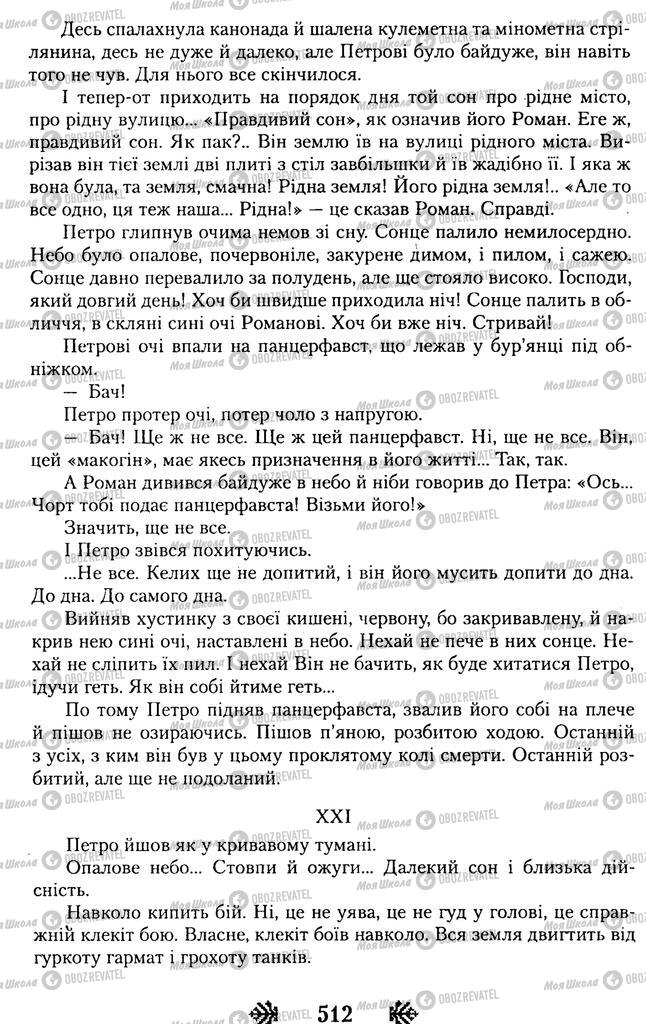 Підручники Українська література 11 клас сторінка 512