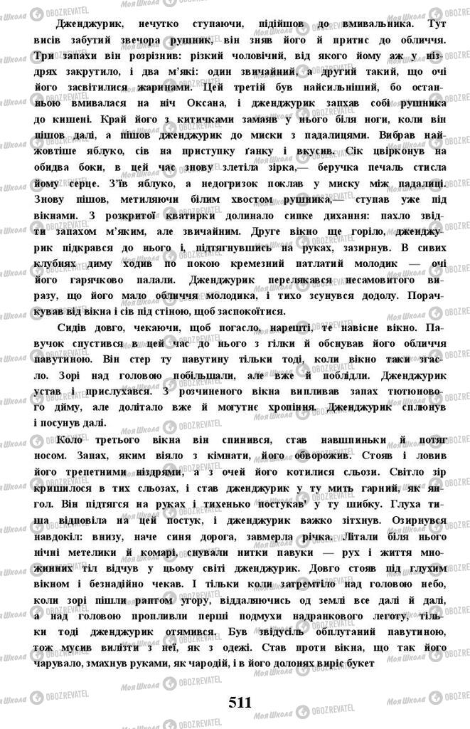 Підручники Українська література 11 клас сторінка 511
