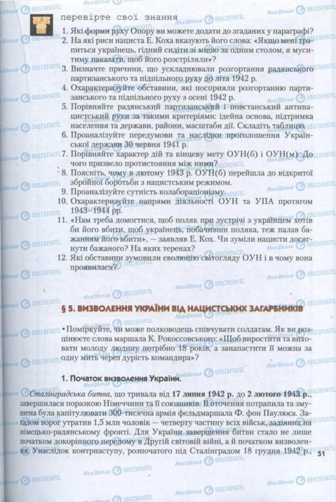 Учебники История Украины 11 класс страница 51